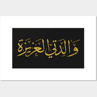 My Beloved Mother (Arabic Calligraphy) Posters and Art